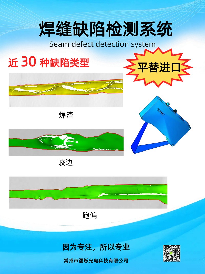鐳爍焊縫缺陷檢測(cè)系統(tǒng)：智能焊接時(shí)代的質(zhì)量守護(hù)者