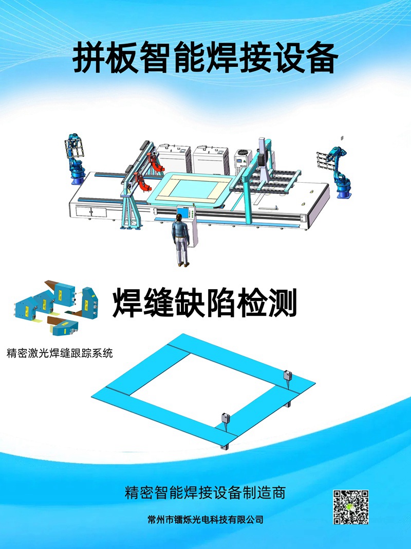 鐳爍光電焊縫跟蹤傳感器助力汽車智造