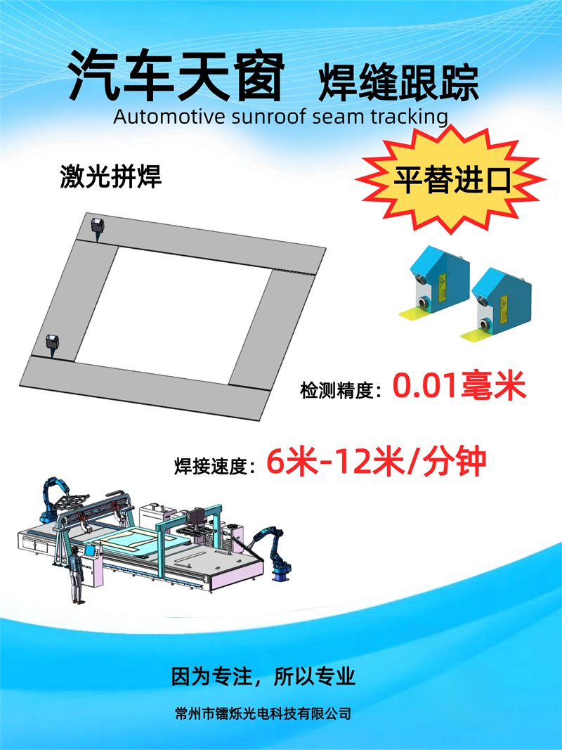 智能視覺技術在拼板焊縫跟蹤中的應用與關鍵技術解析