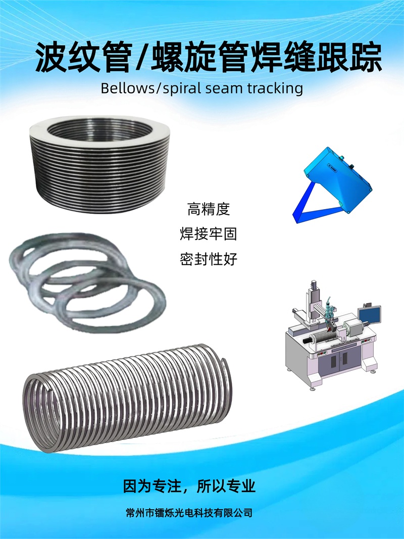 賽融激光焊縫跟蹤平替品牌有哪些