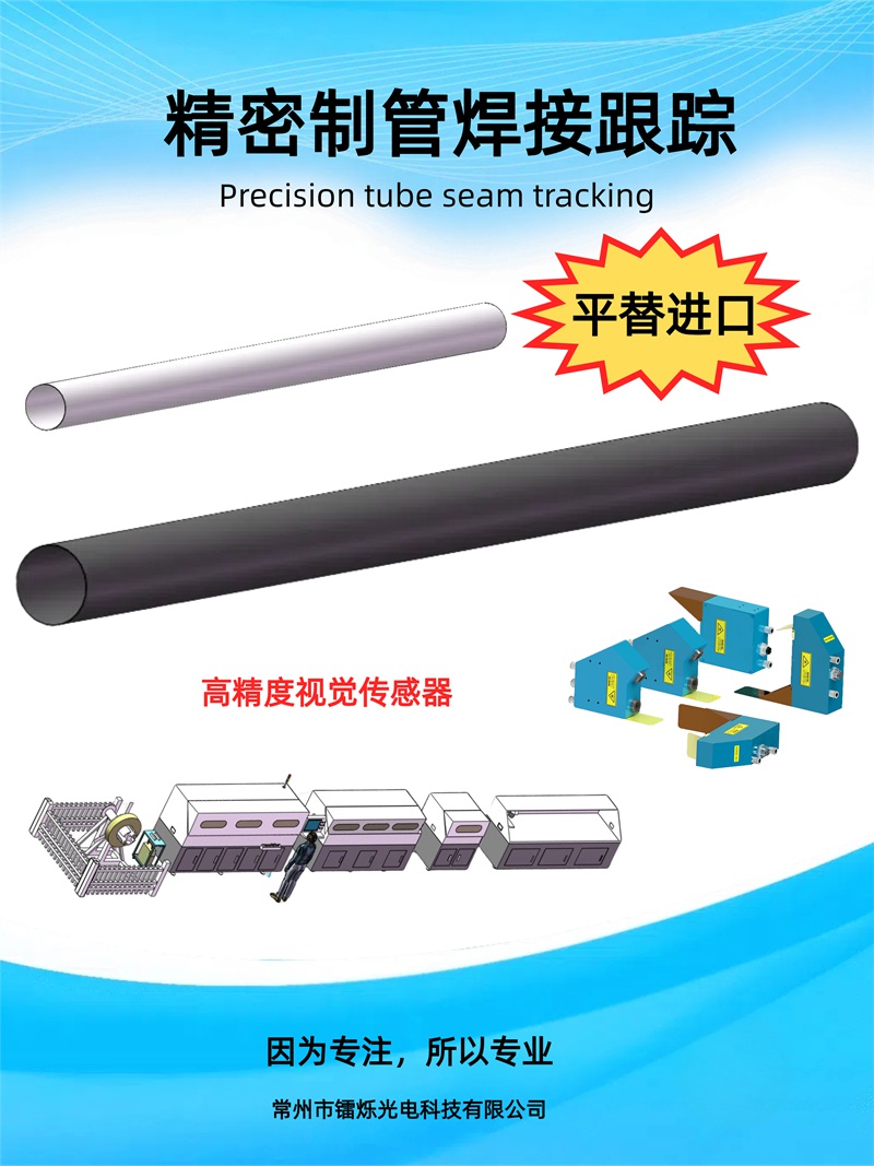 賽融激光焊縫跟蹤平替品牌有哪些