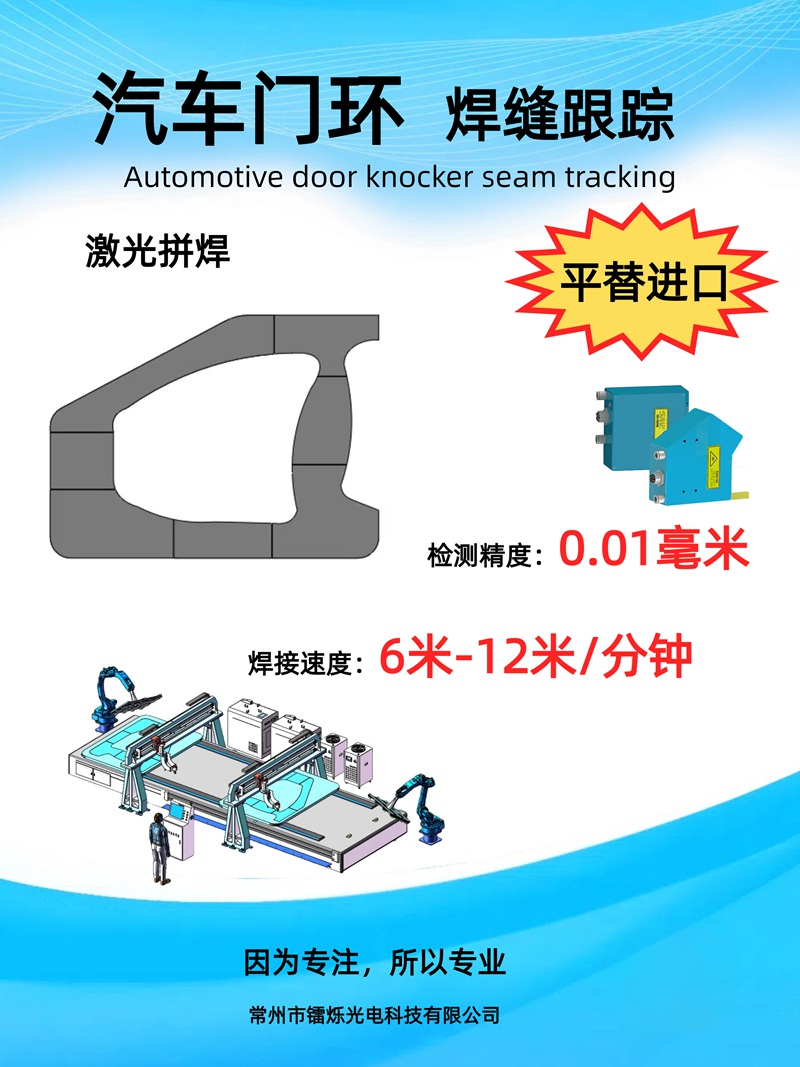 激光焊接技術(shù)在汽車制造中的應(yīng)用