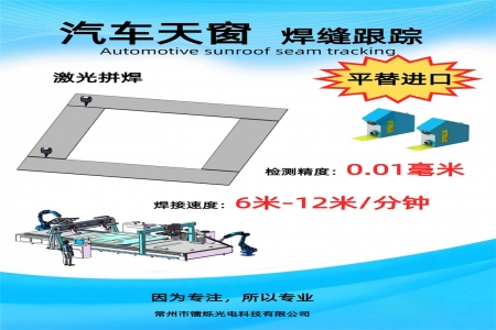 激光焊縫跟蹤技術原理及其工業應用